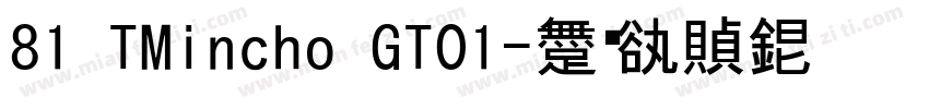 81 TMincho GT01字体转换